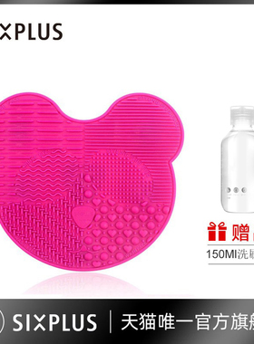 SIXPLUS西朴西多功能便携硅胶化妆刷洗刷垫洗刷器洗刷板清洁