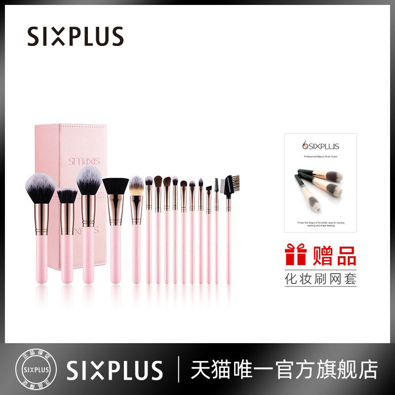 6sixplus15支化妆刷套装