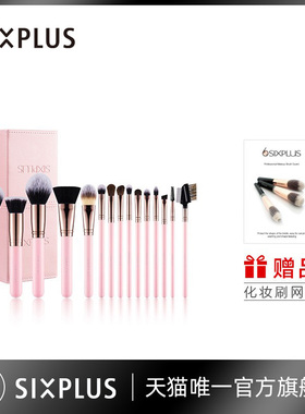 SIXPLUS西朴西15支化妆刷套装好看超柔软粉底刷全套专业美妆刷