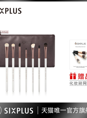 SIXPLUS西朴西7支眼影刷套装网红套刷超软毛便携眼部化妆刷眼妆刷