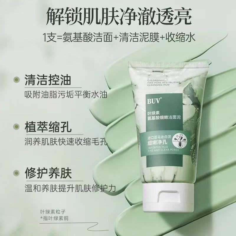 氨基酸洁面乳控油深层清洁毛孔