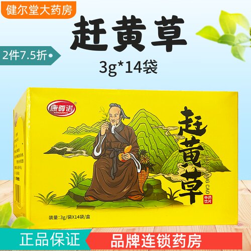 W】康尊诺 赶黄草 3g*14袋