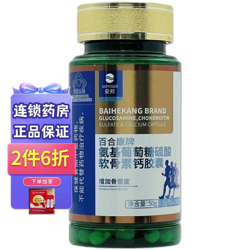 氨基葡萄糖硫酸软骨素钙胶囊