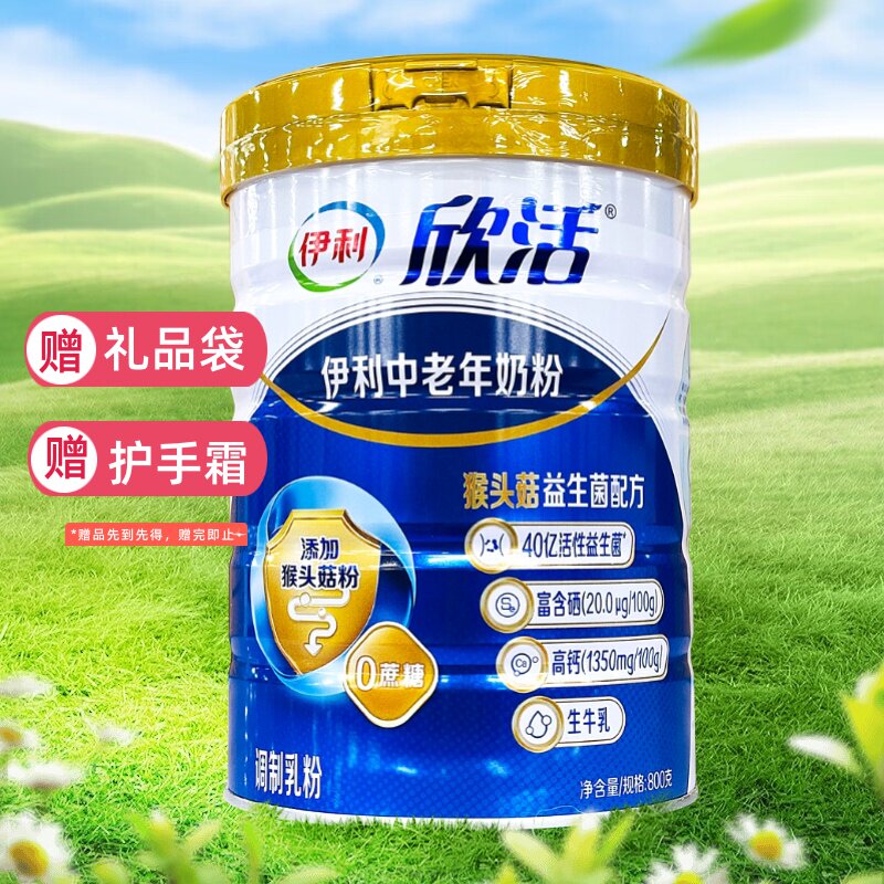 欣活 伊利中老年奶粉罐装 800g 【新老包装介意慎拍】