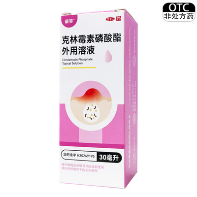 【丽芙】克林霉素磷酸酯外用溶液1%*30ml*1瓶/盒