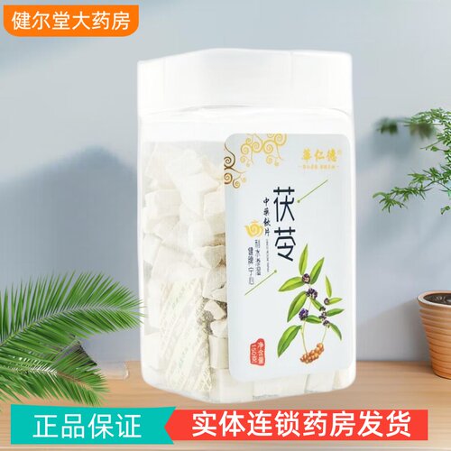 华仁德 茯苓 150g/罐