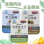 16粒 雅倍健 胖大海糖40g 2.5g 罗汉果糖 金银花含片