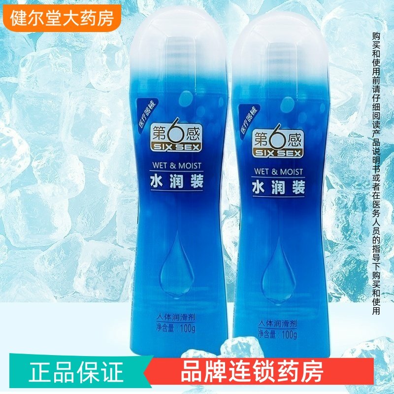 第6感 人体润滑剂 100g 水润装,计生用品,医用润滑剂（械）,淘宝优惠券,粉丝福利购,淘宝优惠卷