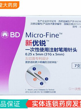 BD新优锐胰岛素针头5mm一次性通用替尔泊司美格鲁肽剂注射笔针头