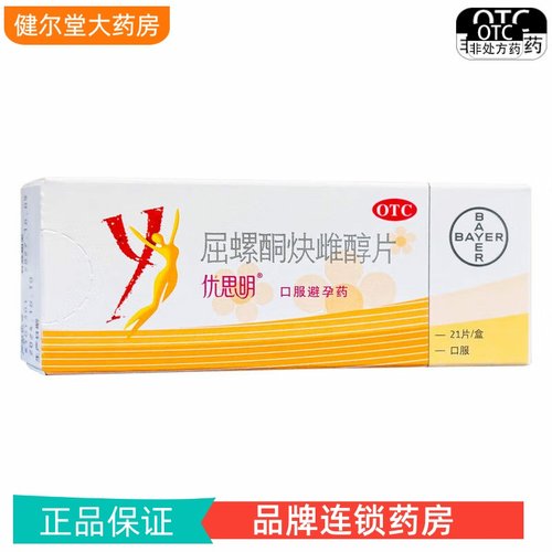优思明  屈螺酮炔雌醇片 21片/盒