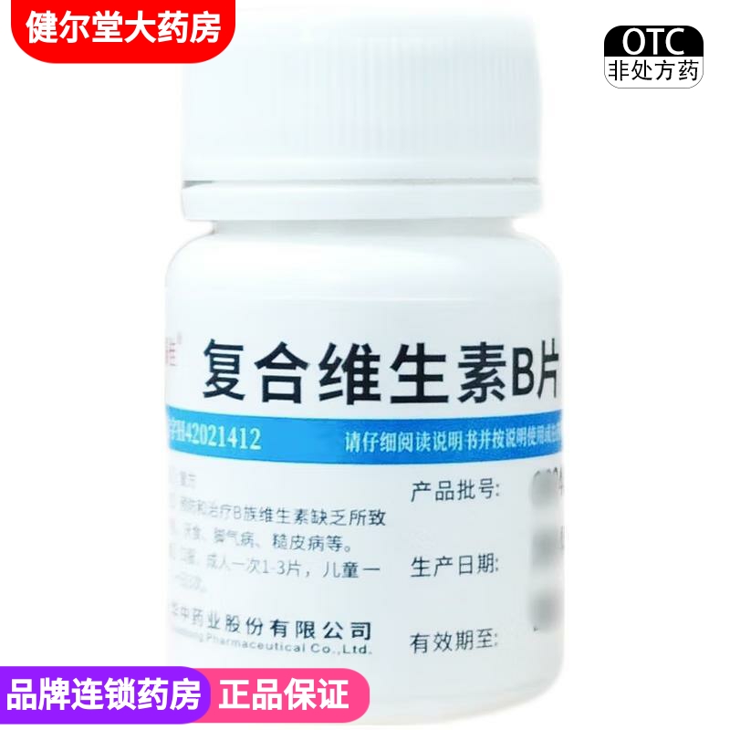 华中 维福佳 复合维生素B片 100片/瓶