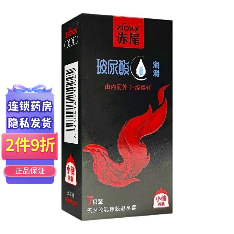 赤尾 天然胶乳橡胶避孕套 黑金极薄 7只装 52mm （小储精囊）