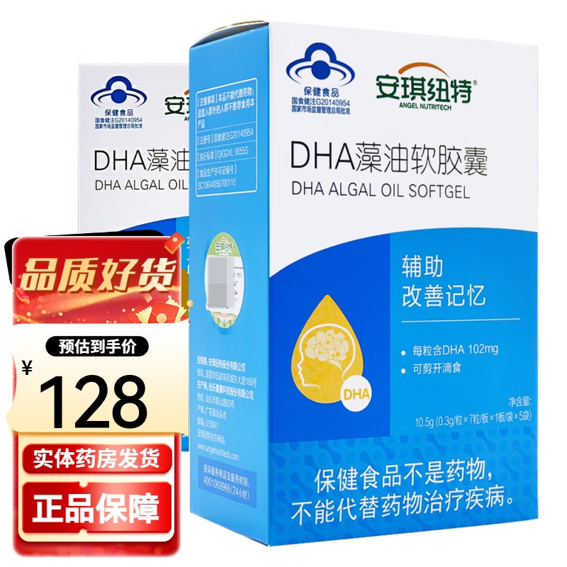 ZD】安琪纽特  DHA藻油软胶囊 0.3g*35粒