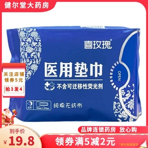 拍3发4】喜玫瑰医用垫巾 150mm*290mm 6片