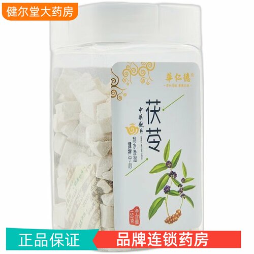 华仁德 茯苓 150g/罐