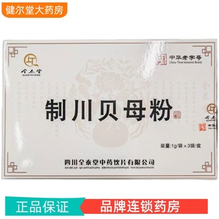 全泰堂 制川贝母粉 1g/袋*3袋