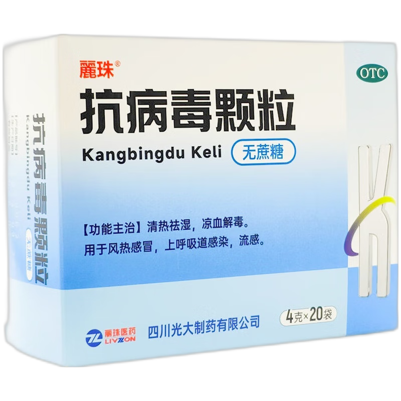 W】丽珠 抗病毒颗粒 无蔗糖 4g*20袋