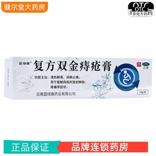 10g 复方双金痔疮膏 盒 蓝绿康