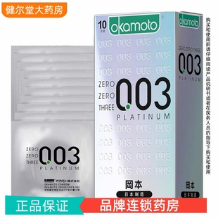 冈本 0.03白金超薄 10片冈本避孕套天然胶乳橡胶避孕套