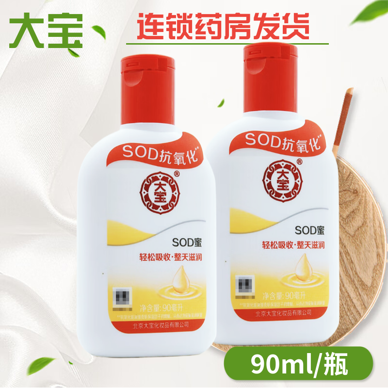 大宝SOD蜜 90ml