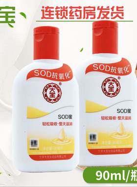 大宝SOD蜜 90ml
