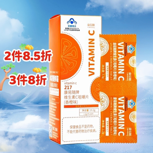 ZM】安邦 康易随牌维生素C咀嚼片(香橙味) 独立包装