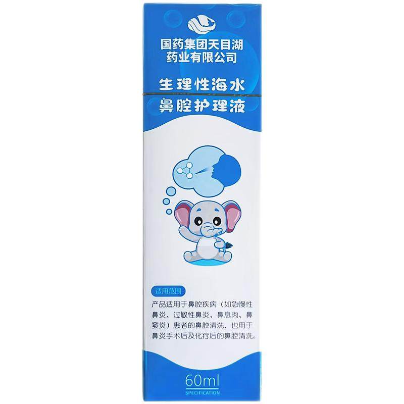 国药集团 生理性海水鼻腔护理液 60ml,医疗器械,鼻喷剂/鼻炎凝胶（器械）,淘宝优惠券,粉丝福利购,淘宝优惠卷