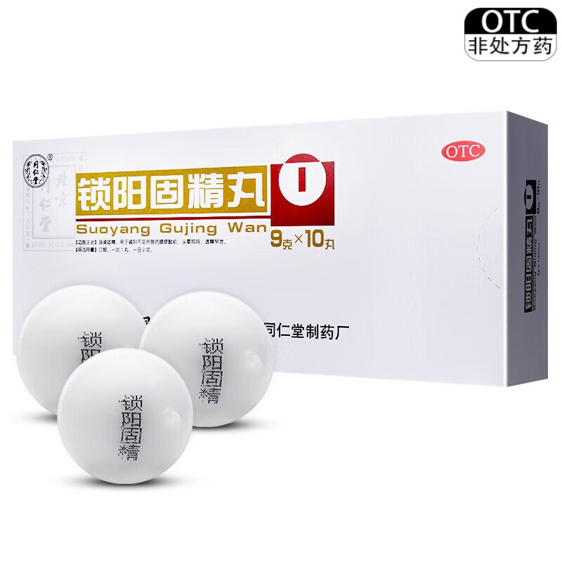 同仁堂 锁阳固精丸 9g*10丸