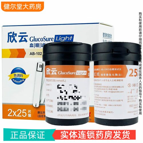 家用糖尿病血糖测试纸适用于欣云AB-106G