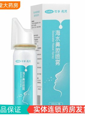 可孚 通慈 海水鼻腔喷雾  60ml