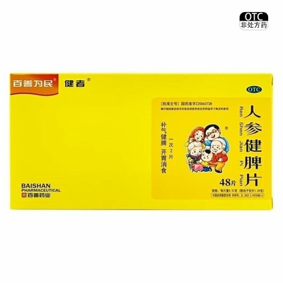 [健者]人参健脾片0.51g*48片/盒
