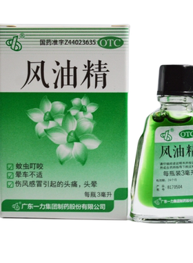 【一力】风油精3ml*1瓶/盒蚊虫叮咬头晕头痛