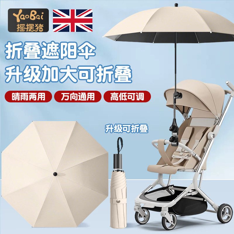 婴儿车遮阳伞溜娃神器雨伞儿童车遮阳棚宝宝手推车三轮防晒紫外线