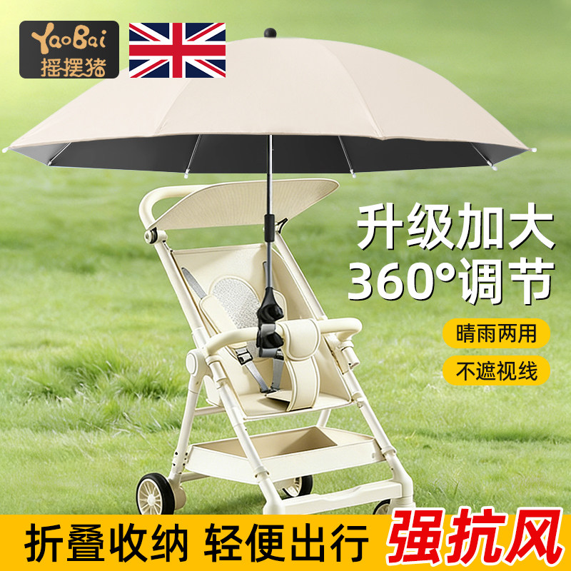 婴儿车遮阳伞通用宝宝手推车专用雨伞儿童三轮车防晒伞支架