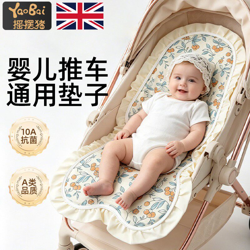 婴儿车凉席宝宝推车安全座椅通用
