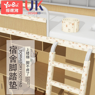 大学生宿舍楼梯脚踏垫寝室神器上下床爬梯子脚垫海绵防滑贴防硌脚