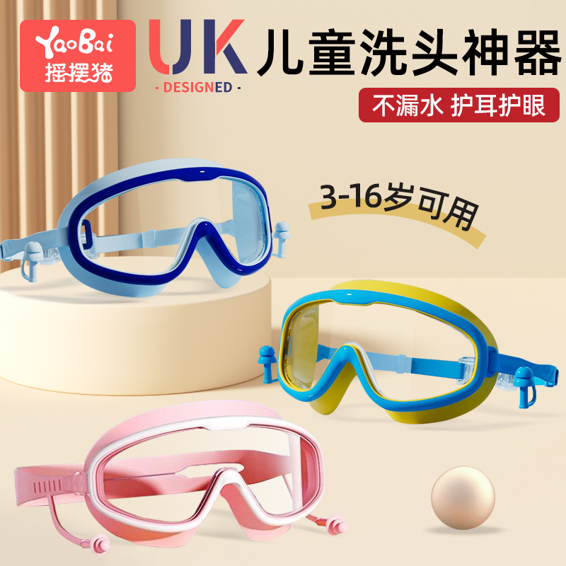 儿童洗头神器婴儿洗发帽宝宝洗澡挡水防耳朵眼睛进水小孩泳镜防水