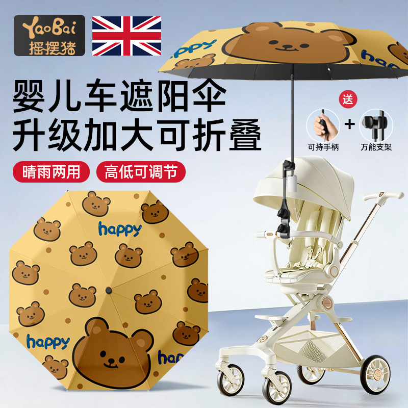 婴儿车遮阳伞宝宝遛娃神器口袋手推车儿童户外防紫外线隔热太阳伞