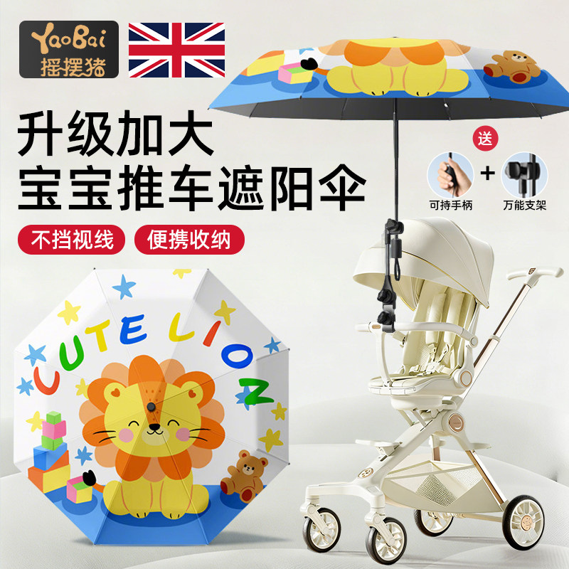 婴儿车遮阳伞通用宝宝丸丫口袋手推车雨伞遛娃神器专用防晒棚加大