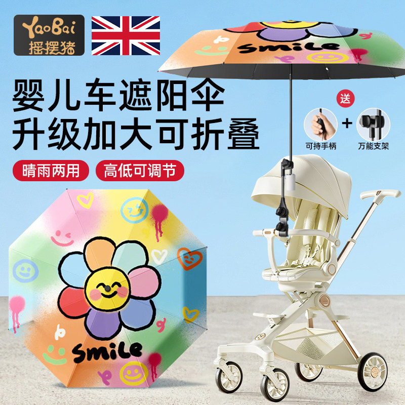 婴儿车遮阳伞宝宝手推车口袋车通用折叠太阳伞遛娃神器儿童防晒伞