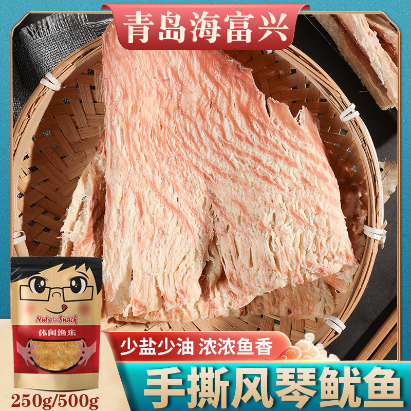 鱿鱼丝500g手撕风琴鱿鱼片即食解馋零食铁板鱿鱼干青岛特产鱿鱼条