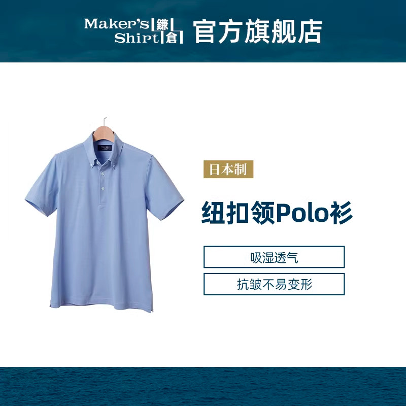 镰仓衬衫男士休闲短袖POLO衫T恤 纽扣领上衣kamakurashirts日本制