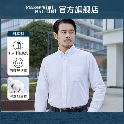 镰仓衬衫休闲长袖宽松衬衣25秋装