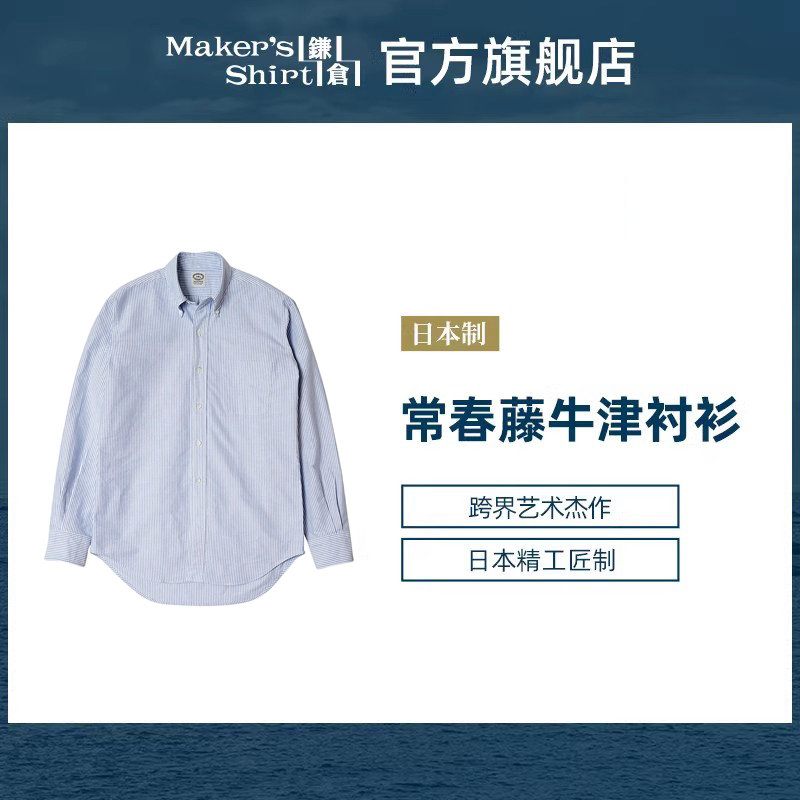 镰仓衬衫牛津纺休闲衬衣