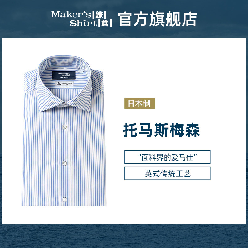 镰仓衬衫托马斯梅森系列大八领纯棉长袖衬衣kamakurashirts日本制,男装,衬衫,淘宝优惠券,粉丝福利购,淘宝优惠卷