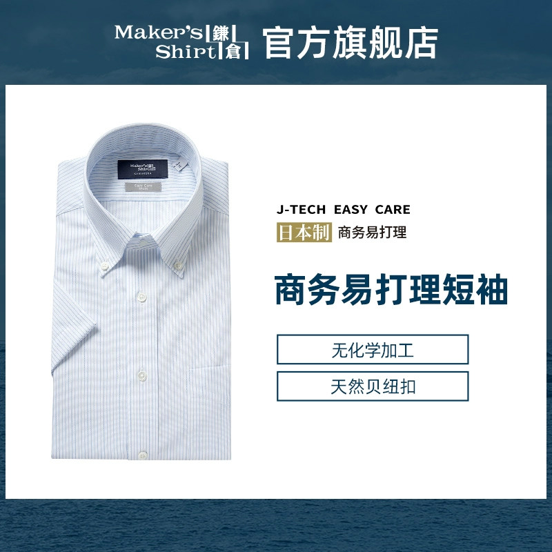 镰仓衬衫易打理条纹短袖衬衣