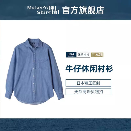 镰仓男士牛仔休闲衬衫