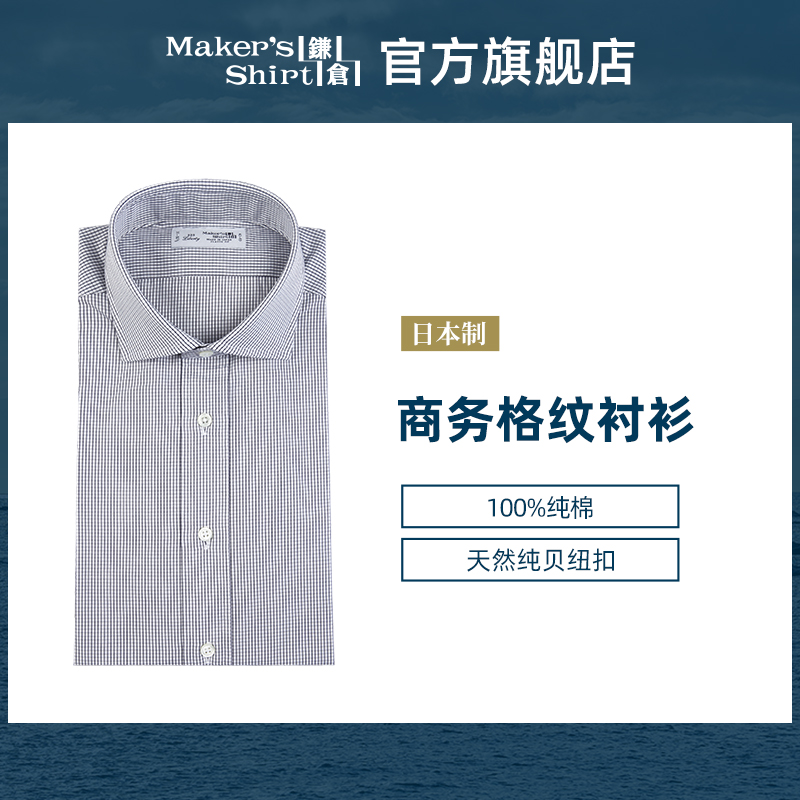 镰仓衬衫长袖全面衬衣