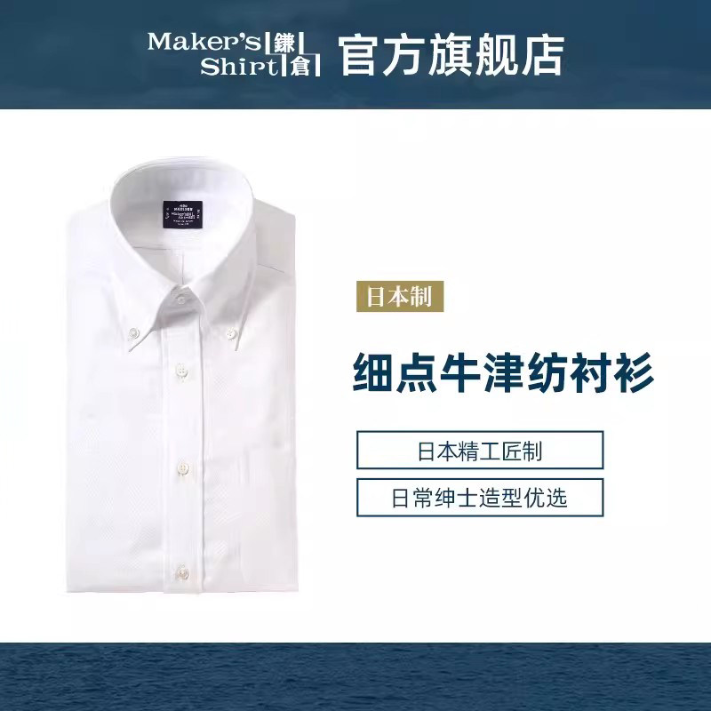 镰仓衬衫牛津纺长袖商务男士衬衣26春新品kamakurashirts日本制