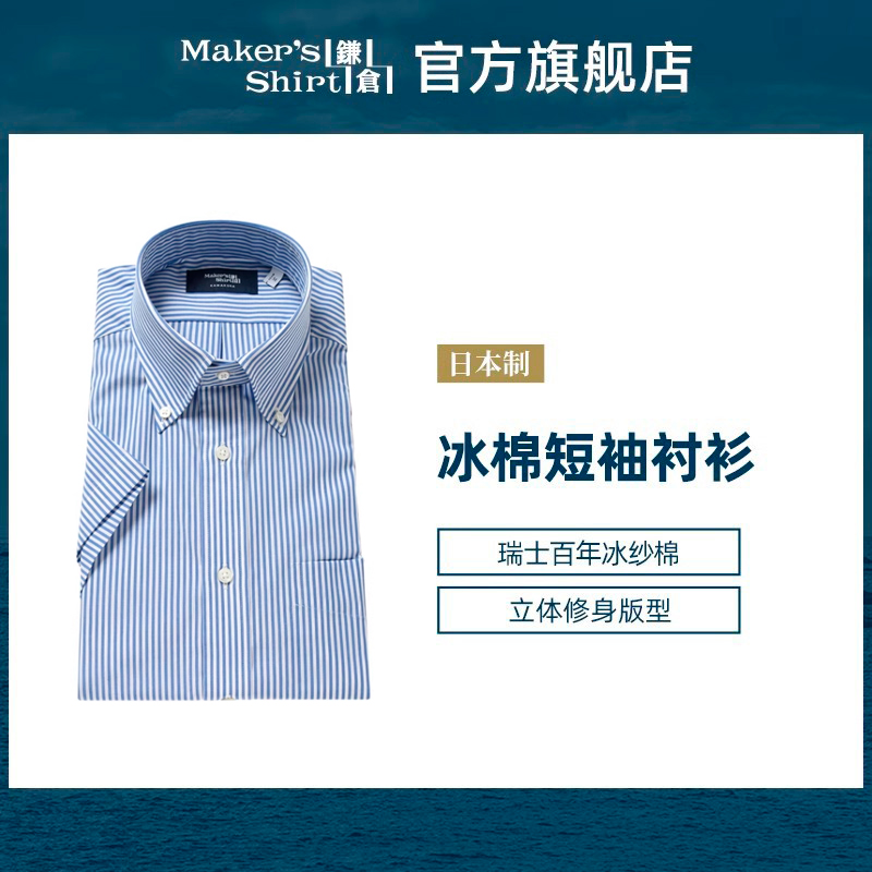 镰仓衬衫短袖凉感冰棉商务衬衣